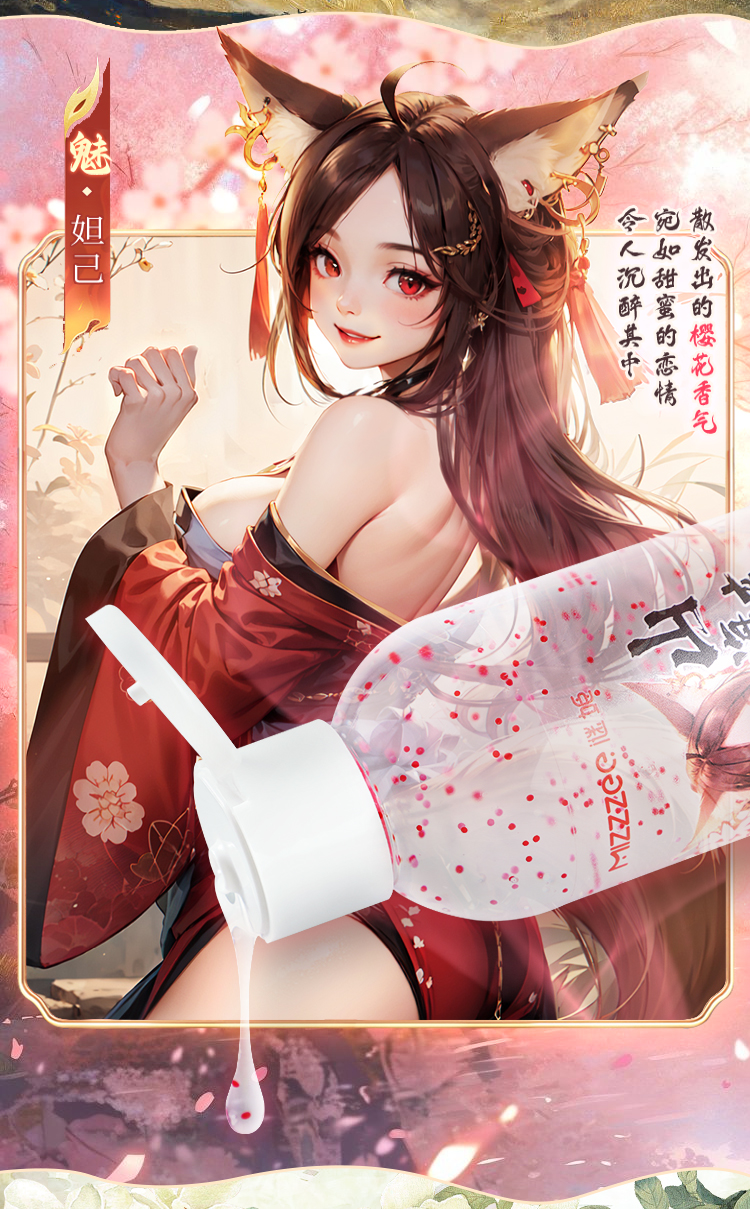 谜姬 山海玄中录名器同款润滑200ML(图7)