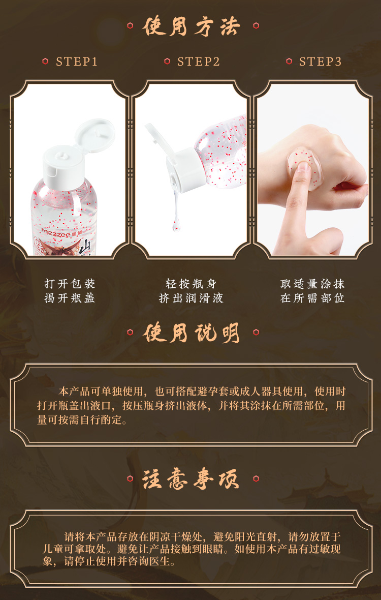 谜姬 山海玄中录名器同款润滑200ML(图15)