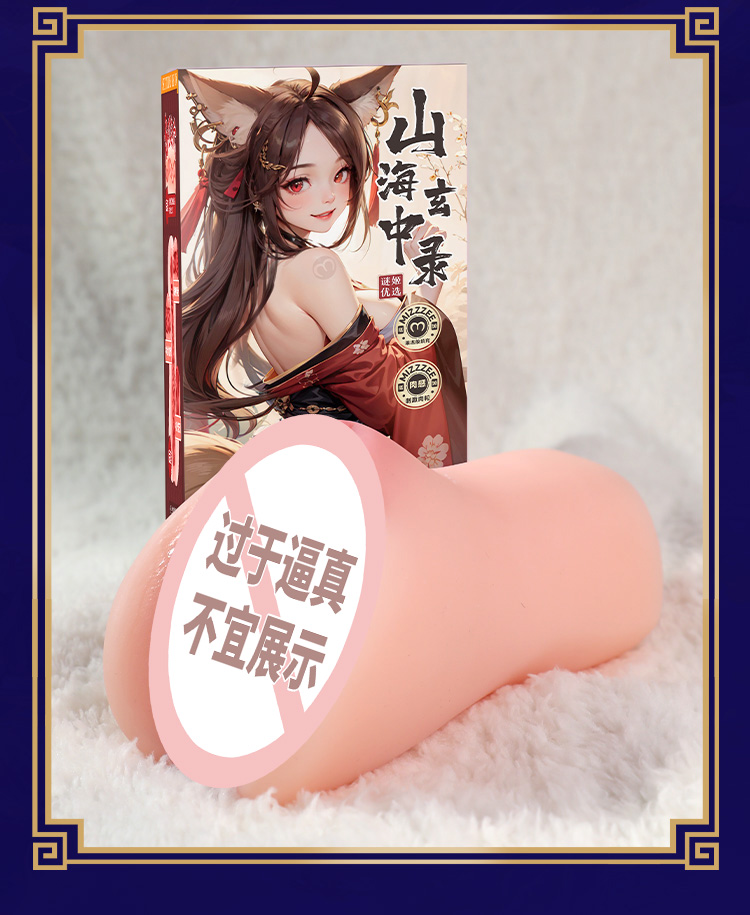 谜姬 山海玄中录山海经功能名器(图26)