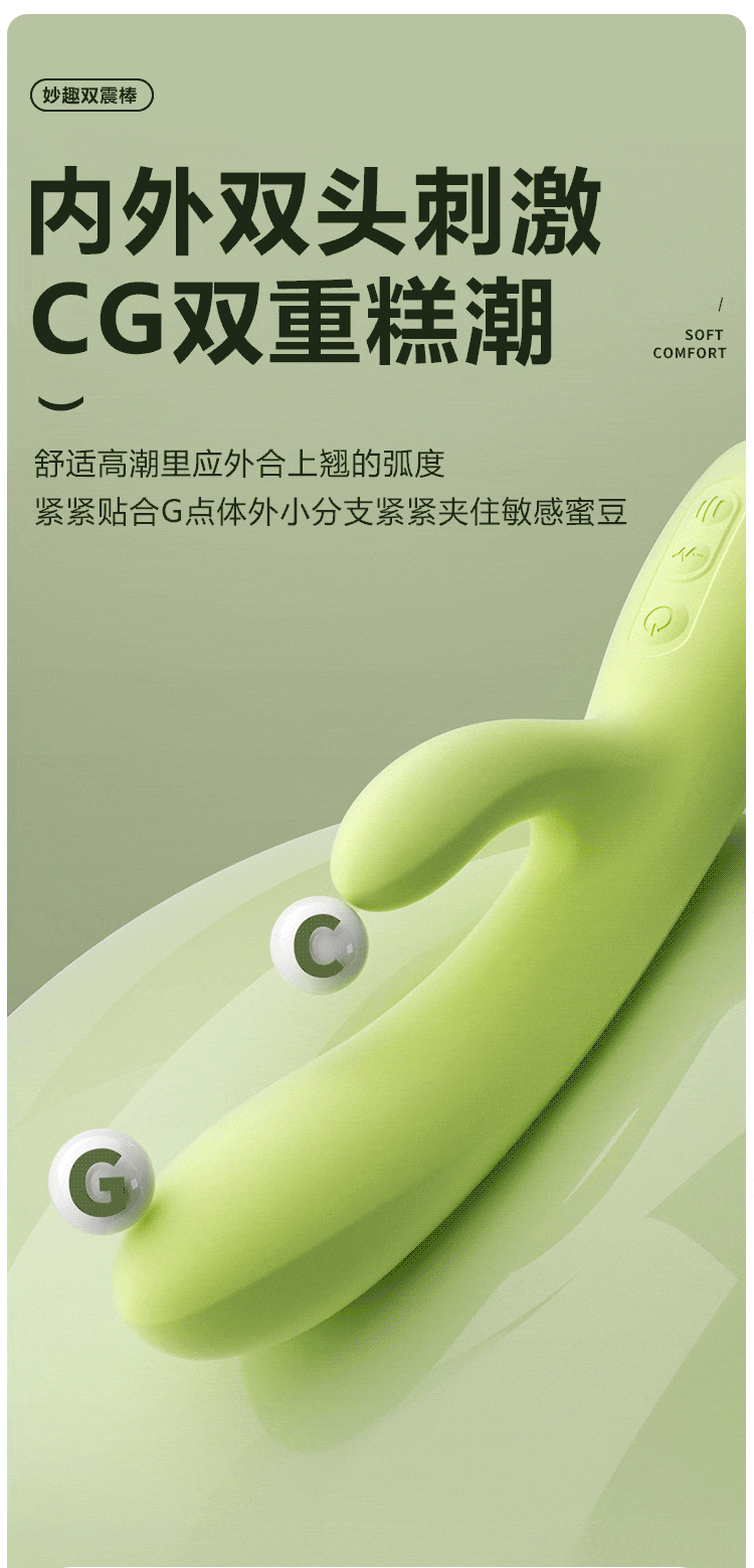妙趣双震棒(图19)