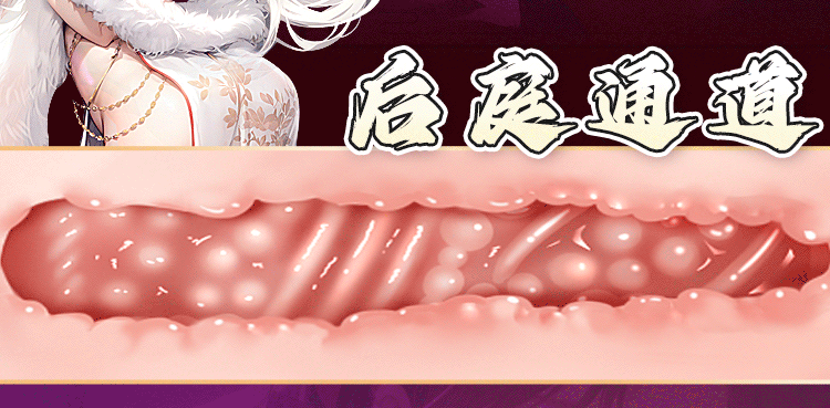 山海玄中录 狐妖美臀倒模 (图11)