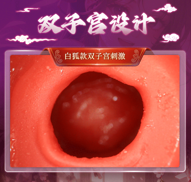 山海玄中录 狐妖美臀倒模 (图12)