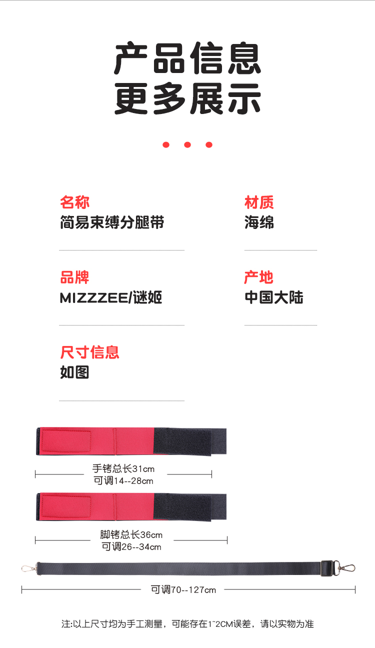 简易束缚分腿带互动调教SM(图14)