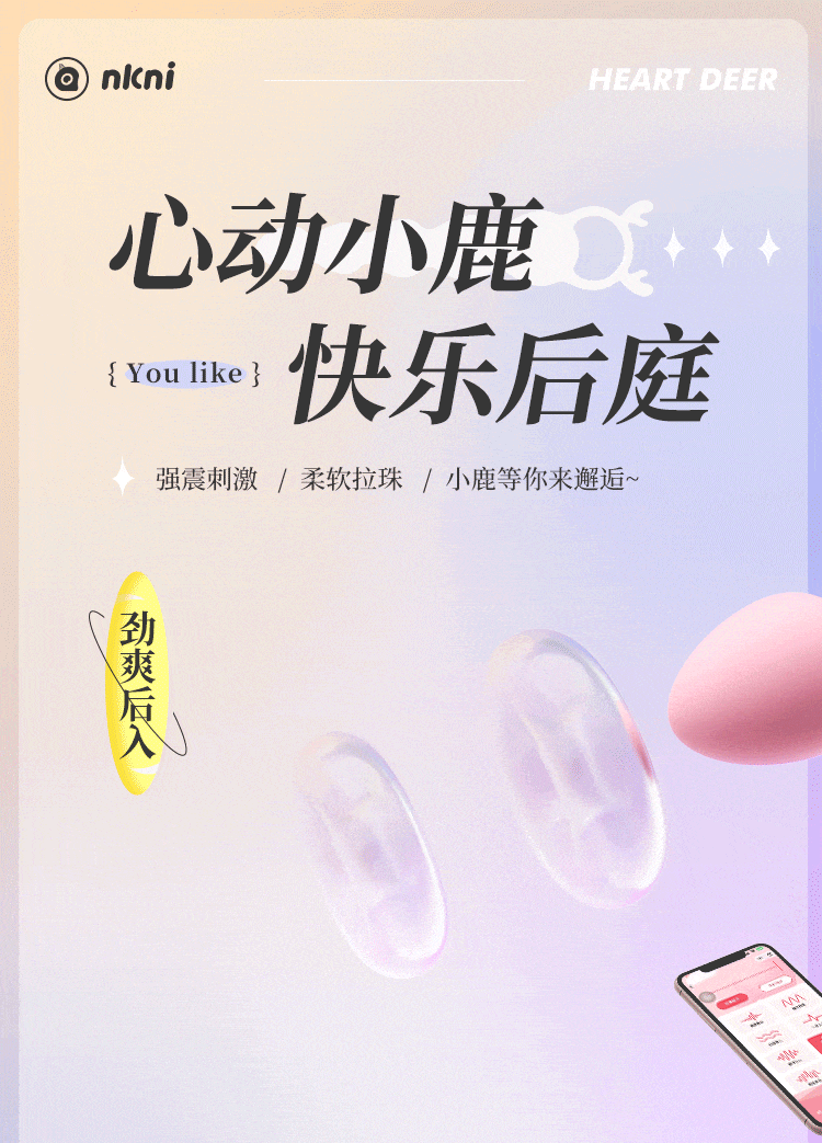 心动小鹿(图9)
