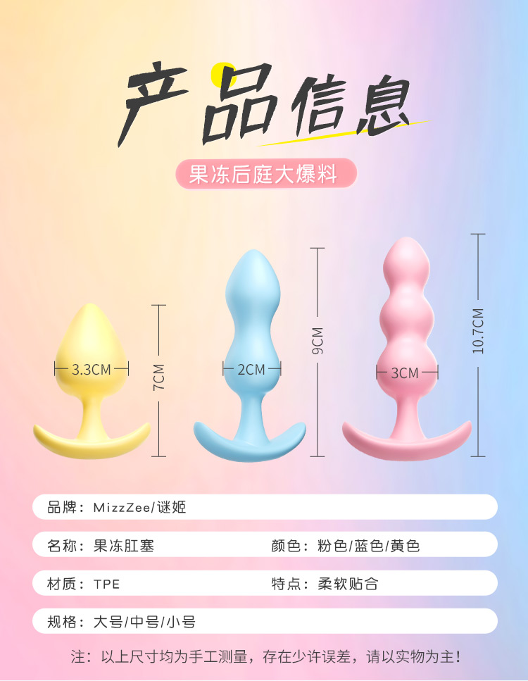 果冻肛塞(图16)