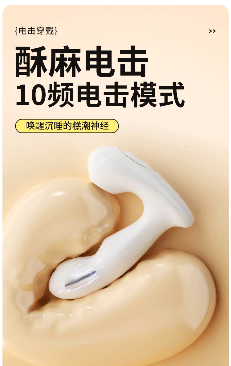 电击穿戴(图9)
