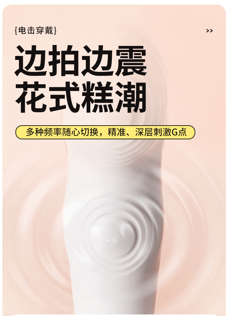 电击穿戴(图18)
