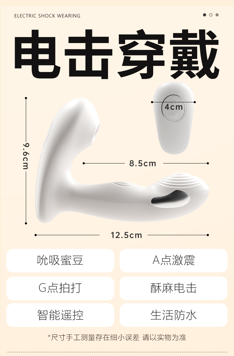 电击穿戴(图36)