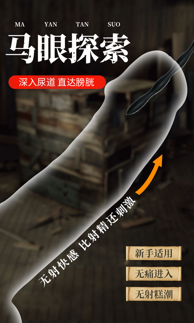 谜姬 硅胶马眼棒探索尿道SM(图2)