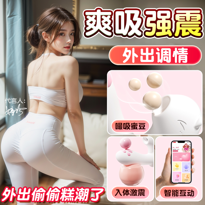 萌喵穿戴小程序吮吸震动迷你跳蛋(图3)