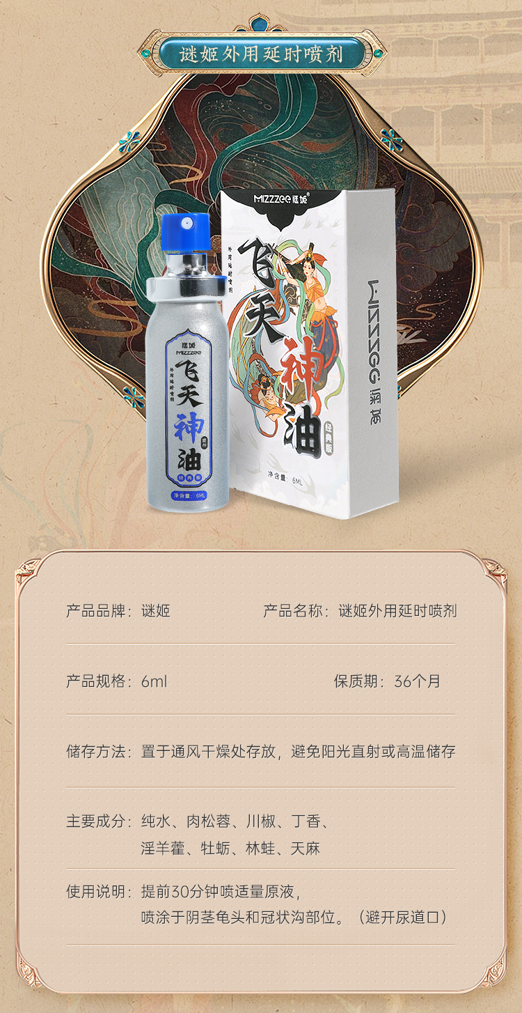 外用飞天神油喷剂(图12)