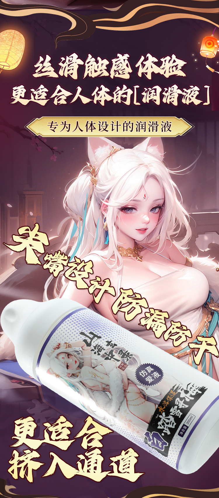 6977465902559 6977465902566山海玄中录赤白润滑(图11)