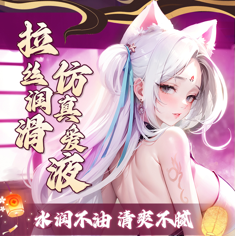 6977465902559 6977465902566山海玄中录赤白润滑(图12)