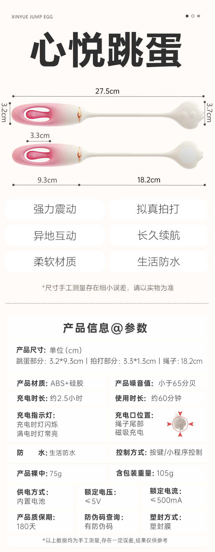 心悦跳蛋