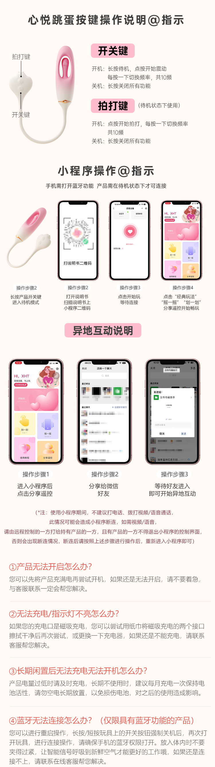 心悦跳蛋(图2)